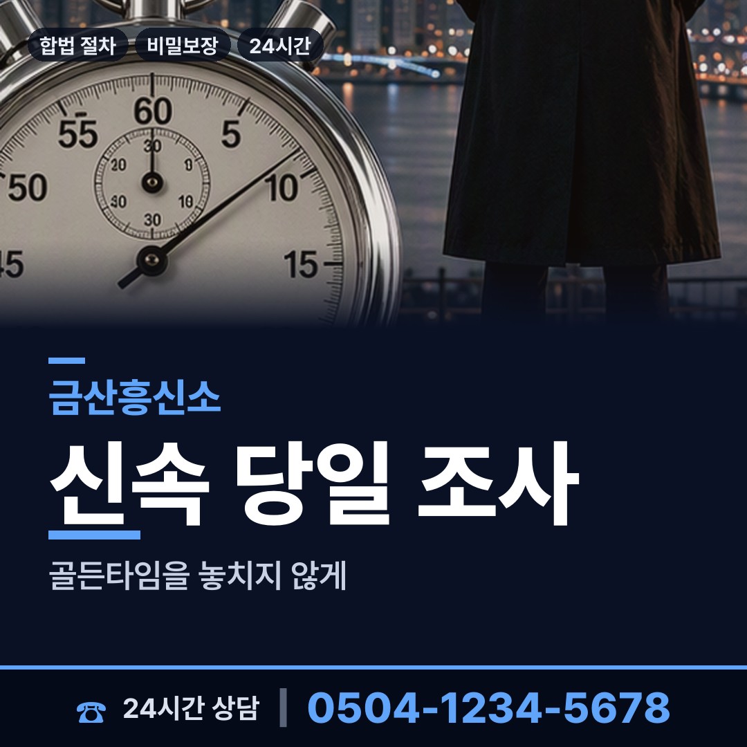 금산 군북면 상간증거 상담 안내