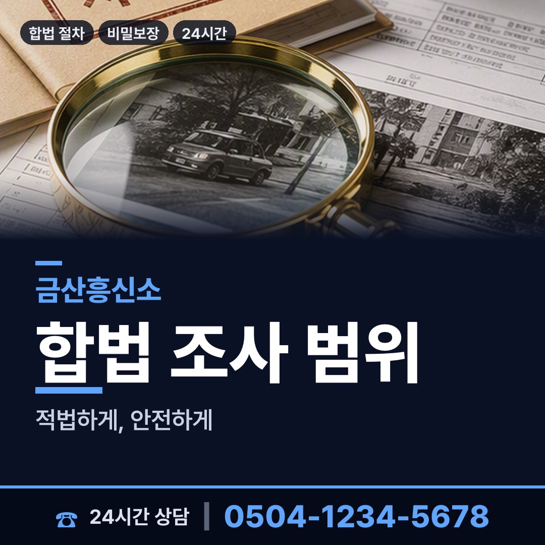 금산 군북면 불륜현장적발 상담 안내