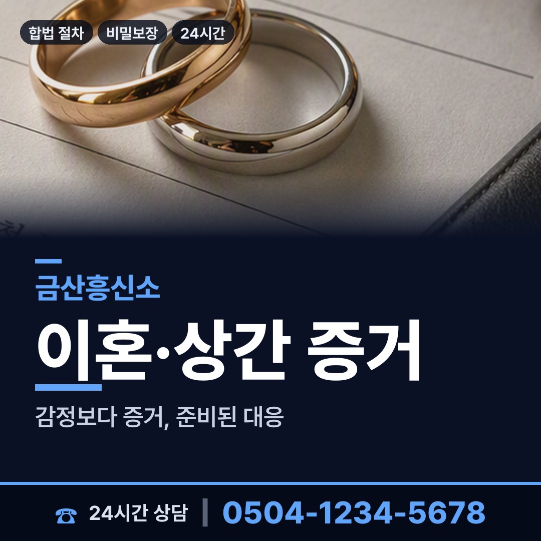 금산 군북면 영업비밀유출 상담 안내