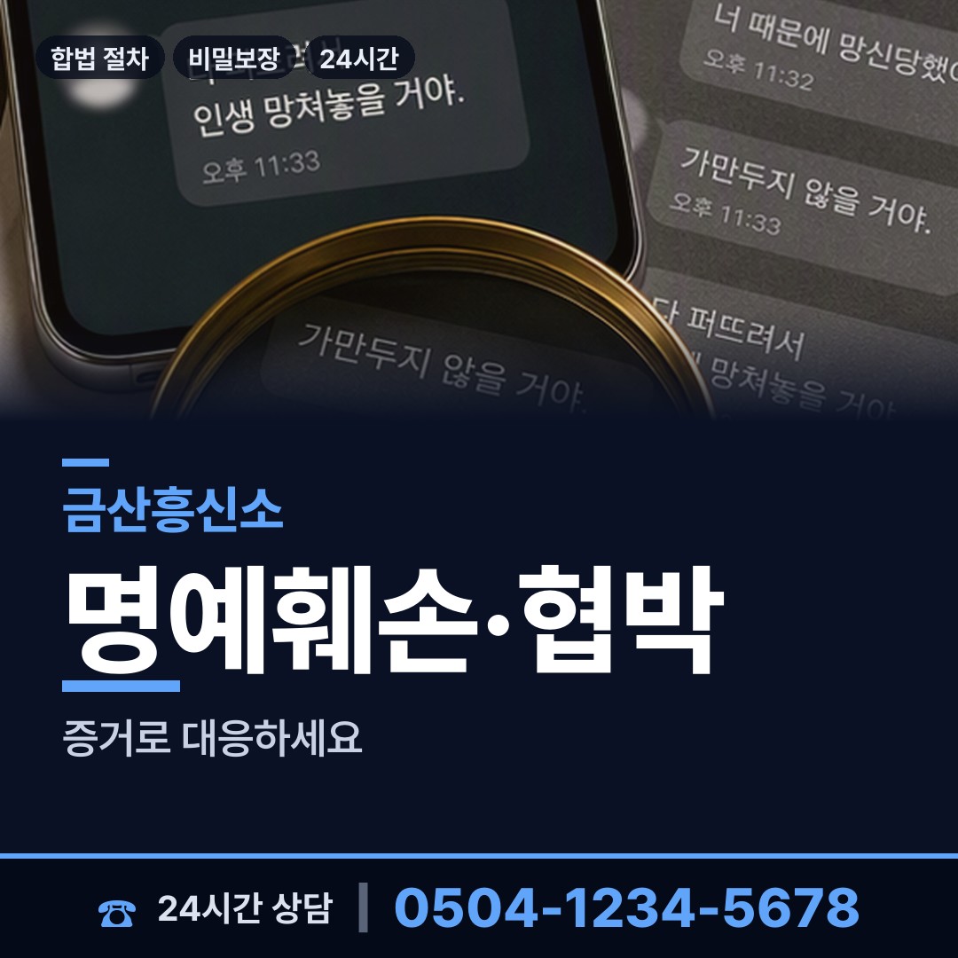 금산 군북면 중고거래사기 상담 안내