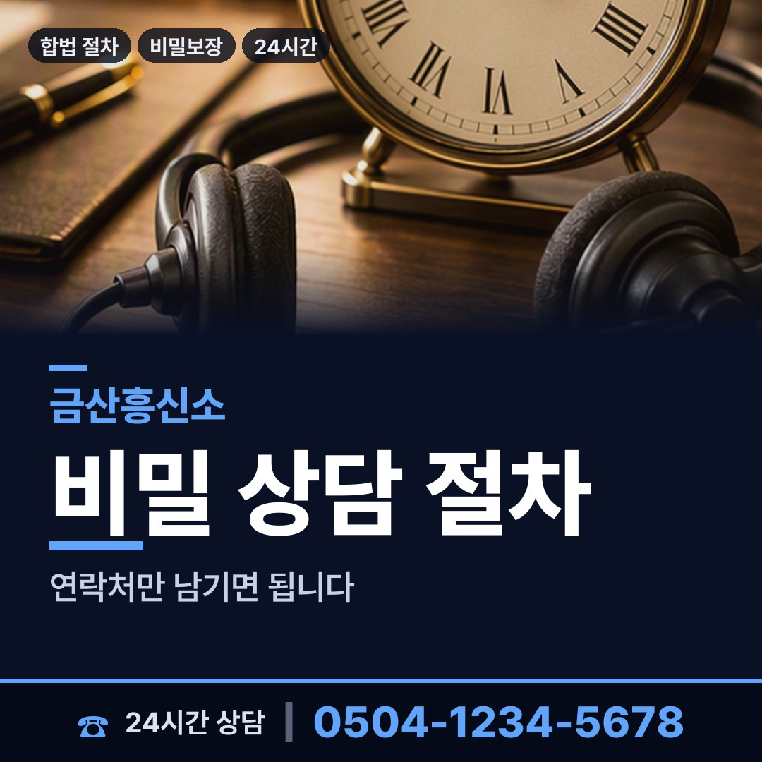 금산 군북면 온라인사기조사 상담 안내
