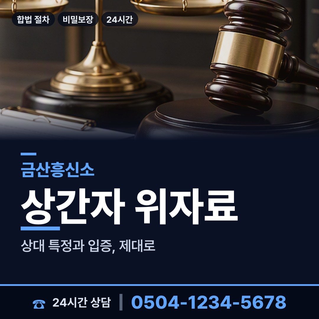 금산 군북면 지식재산침해 상담 안내