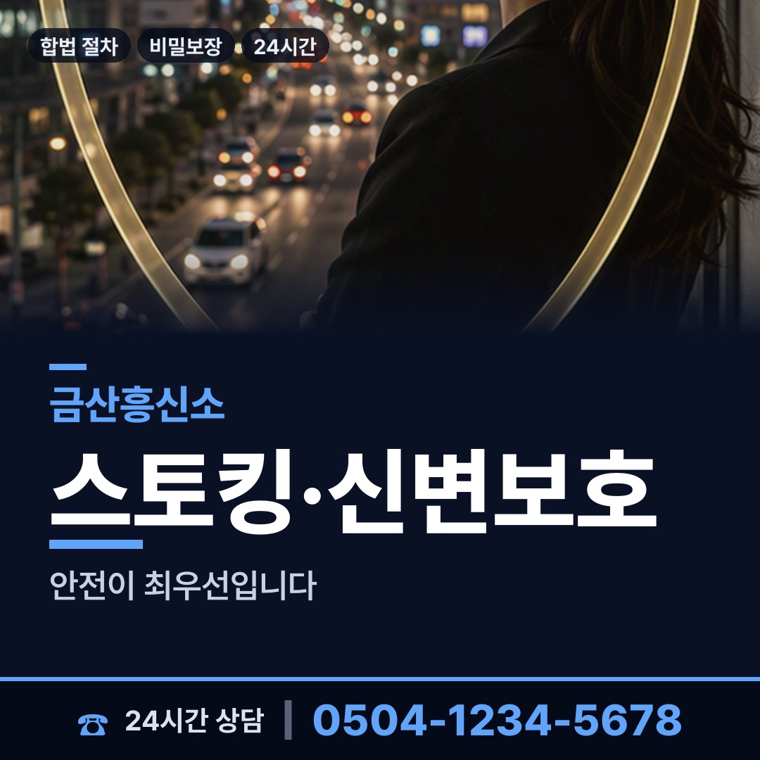 금산 군북면 남편외도흥신소 상담 안내